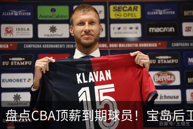 盘点CBA顶薪到期球员！宝岛后卫再冲总冠军，吴前或签老将合同，亚洲第一控卫面临退役！